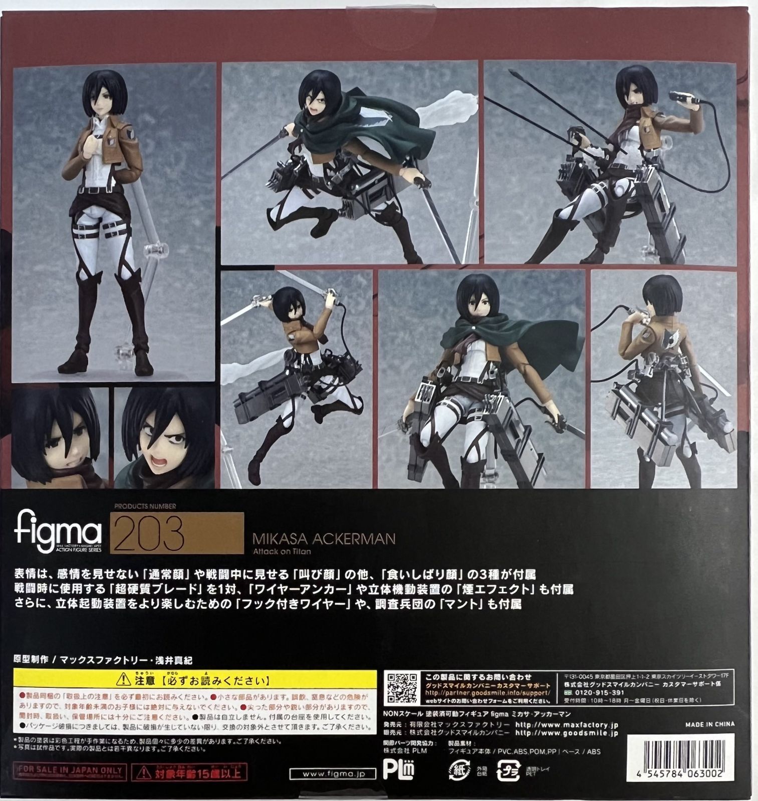 GOOD SMILE COMPANY - 【未開封】進撃の巨人　figma ミカサ・アッカーマン figma ミカサ・アッカーマン