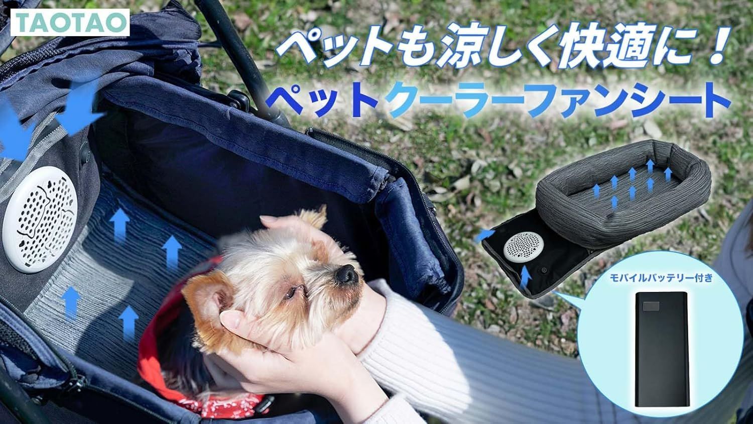TAOTAO ペットクーラーファンシート(モバイルバッテリー、空気清浄フィルター、USBコード、延長コード付き)