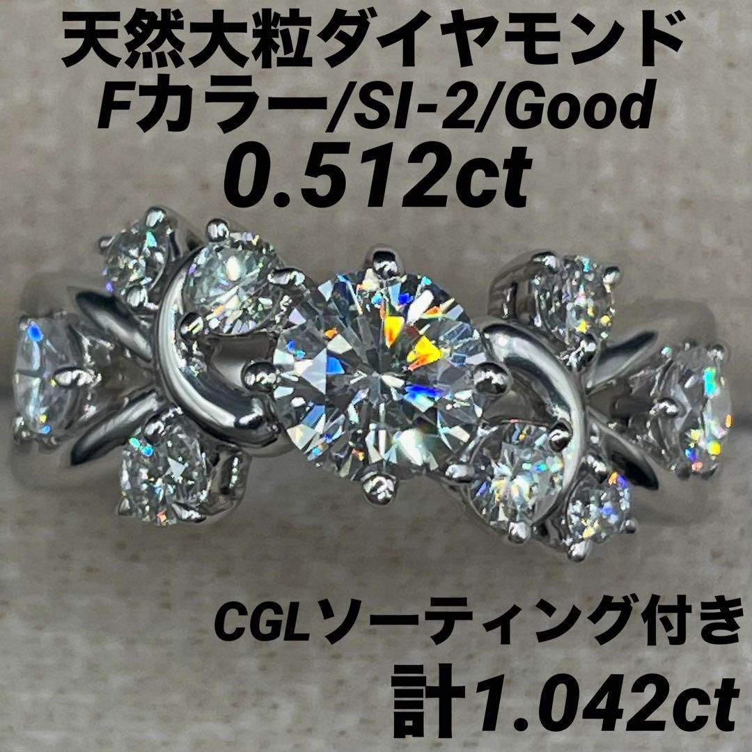 専用JQ359★高級 ダイヤモンド1.042ct プラチナ リング ソ付 最終交渉可JQ359☆高級 ダイヤモンド1.042ct プラチナ リング ソ付