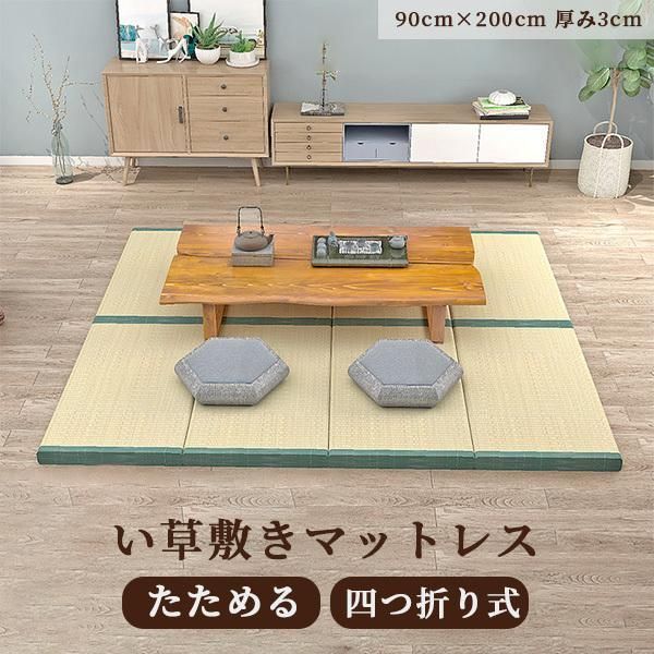 畳マットレス い草 冷感 マットラグ 折りたたみ カーペット 畳ベッド シングル 消臭 吸汗 除湿 吸湿 防カビ 布団 いぐさ 敷きパッド 置き畳