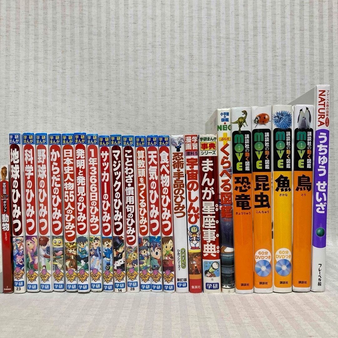 DVD付き】講談社の動くMOVE 図鑑 ひみつシリーズ まとめ売り