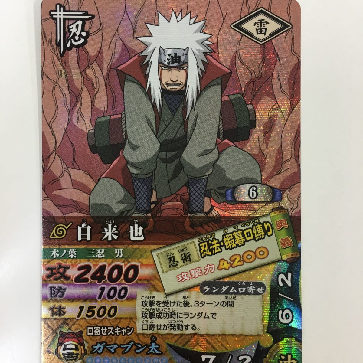 希少）NARUTO ナルトナルティメットカードセミコンプ