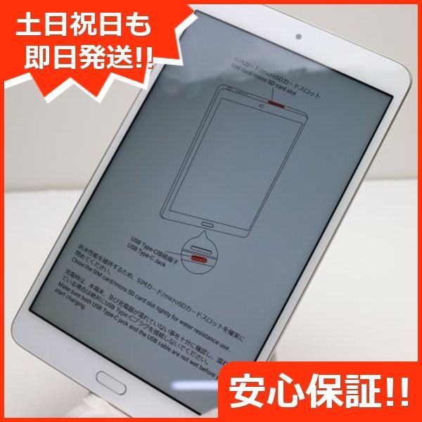 タブレット 白ロム