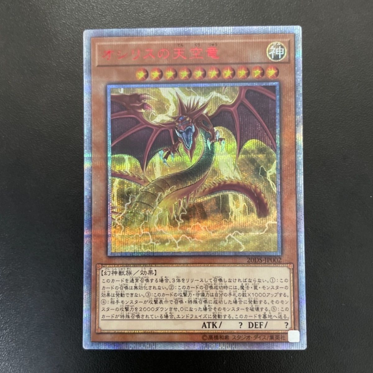 遊戯王 ダンジョンダイスモンスターズ オシリスの天空竜 カード メルカリ便 遊戯王 ダンジョンダイスモンスターズ オシリスの天空竜 - メルカリ