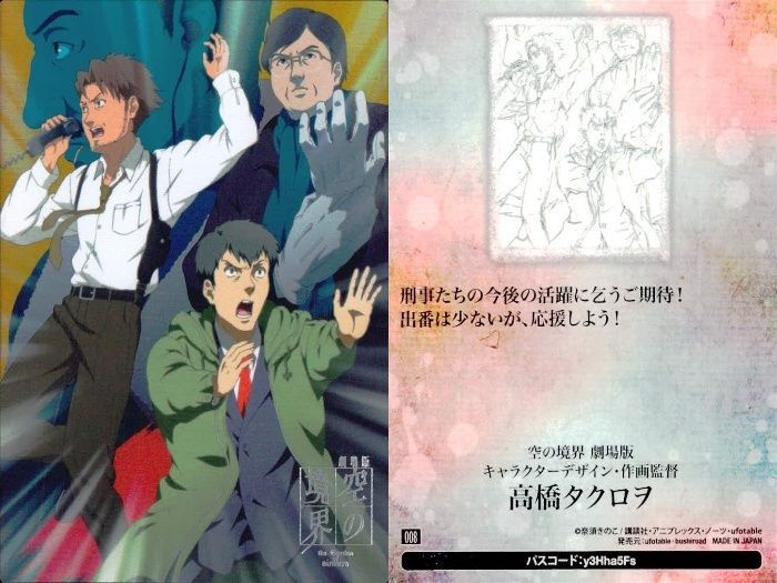 ux23 カード 劇場版 空の境界 まとめ 第一弾 キラ 008 レア 秋巳