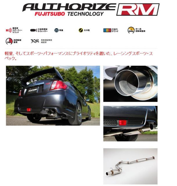 フジツボ]GVB/GVF WRX STi用マフラー(オーソライズRM)
