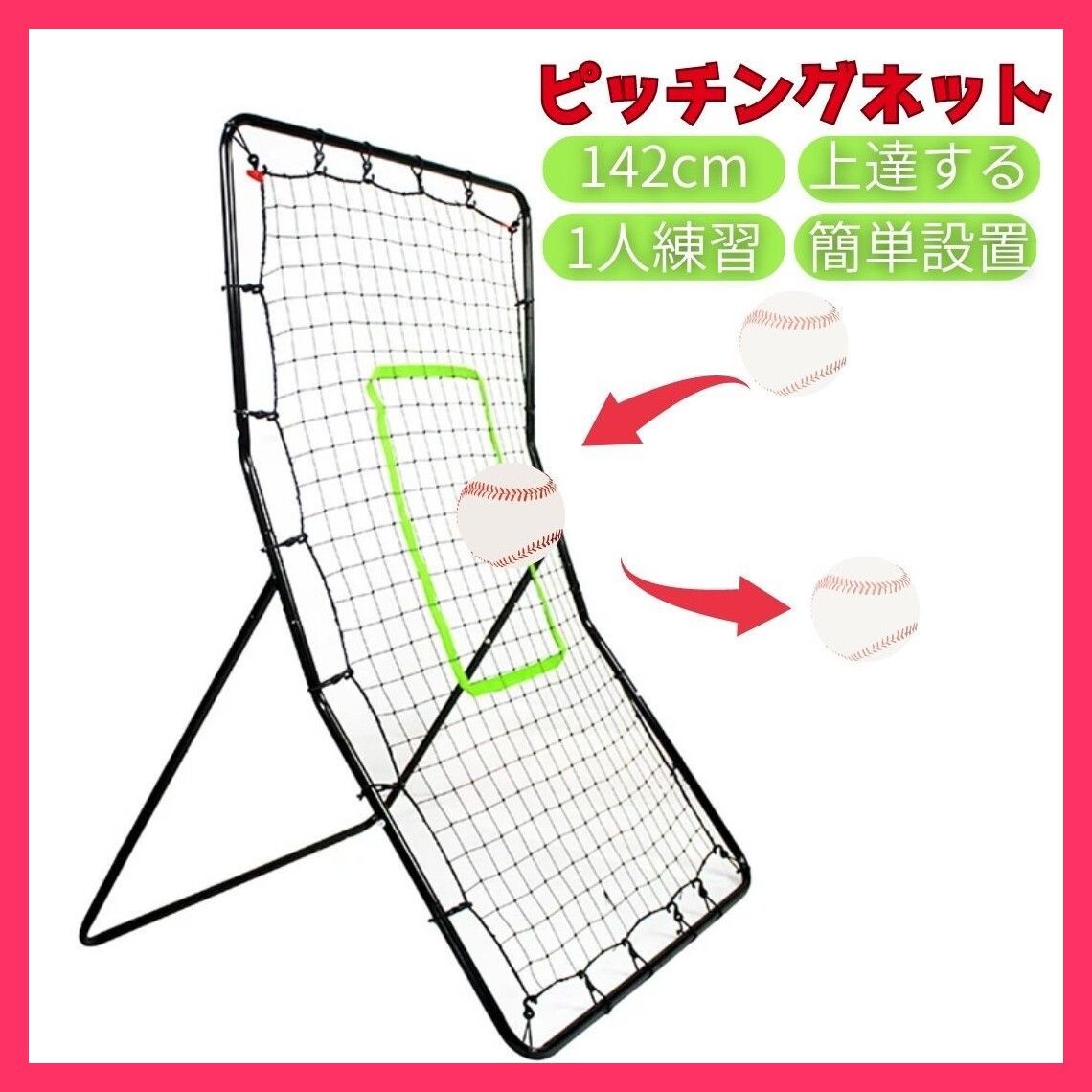 スタッフおすすめ野球 ピッチングネット 投球練習用ネット 守備 リバウンドネ 送料無料　スピード発送野球 ピッチングネット 投球  おすすめ おしゃれ　かわいい　人気 20230508-2691
