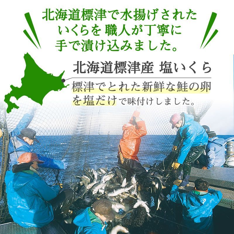 人気アイテムが再入荷！ 2025新物 マ印 塩いくら 500g いくら イクラ 標津産 北海道産 神内商店 金沢まいもん寿司