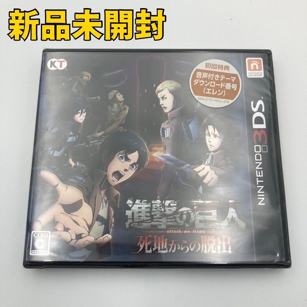 ニンテンドー3DS　進撃の巨人 死地からの脱出 トレジャーBOX Amazon.co.jp: 進撃の巨人 死地からの脱出 トレジャーBOX (初回封入
