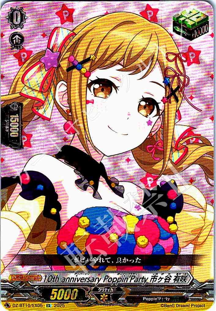 ヴァンガード/竜魂鳴導 EXS/Poppin Party 市ヶ谷有咲 2枚 ヴァンガード/竜魂鳴導/EX/Poppin Party 市ヶ谷有咲/2枚 - メルカリ