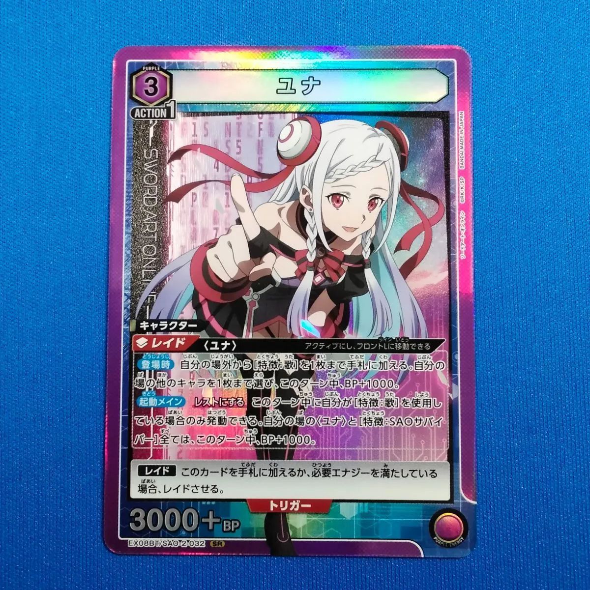 ユニオンアリーナ　ソードアートオンライン　Vol.2 ユナ　SR ★★ ユニアリ ユナ調整録Ⅱ【UNION ARENA】【ソードアート・オンライン】｜さぷり