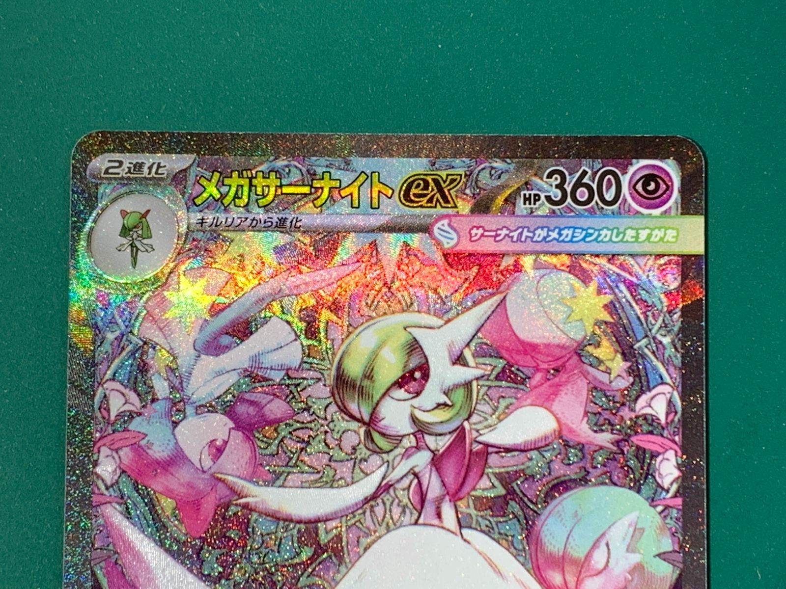 【中古品】サーナイトex SAR サーナイト ex sar商品一覧（ポケモンカード） – トレカ（TCG