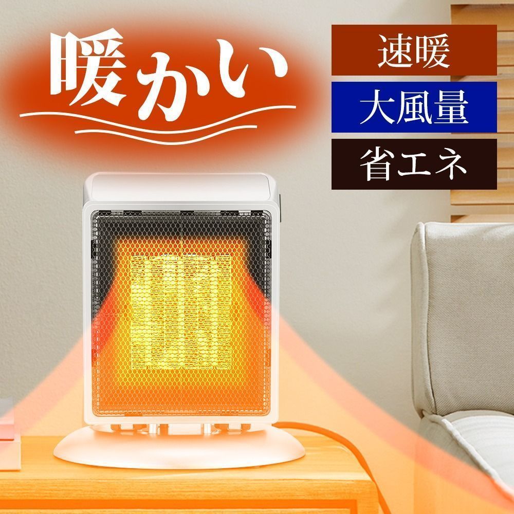 激?れ人気商品! セラミックヒーター 小型 首振り 冷暖兼用 速暖
