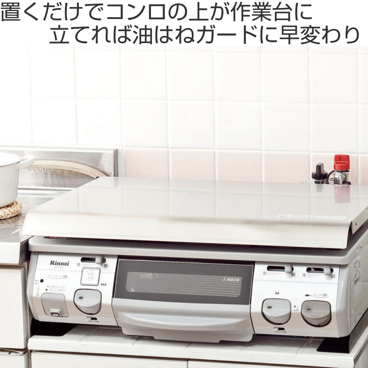 ガスコンロカバー 油ハネガード