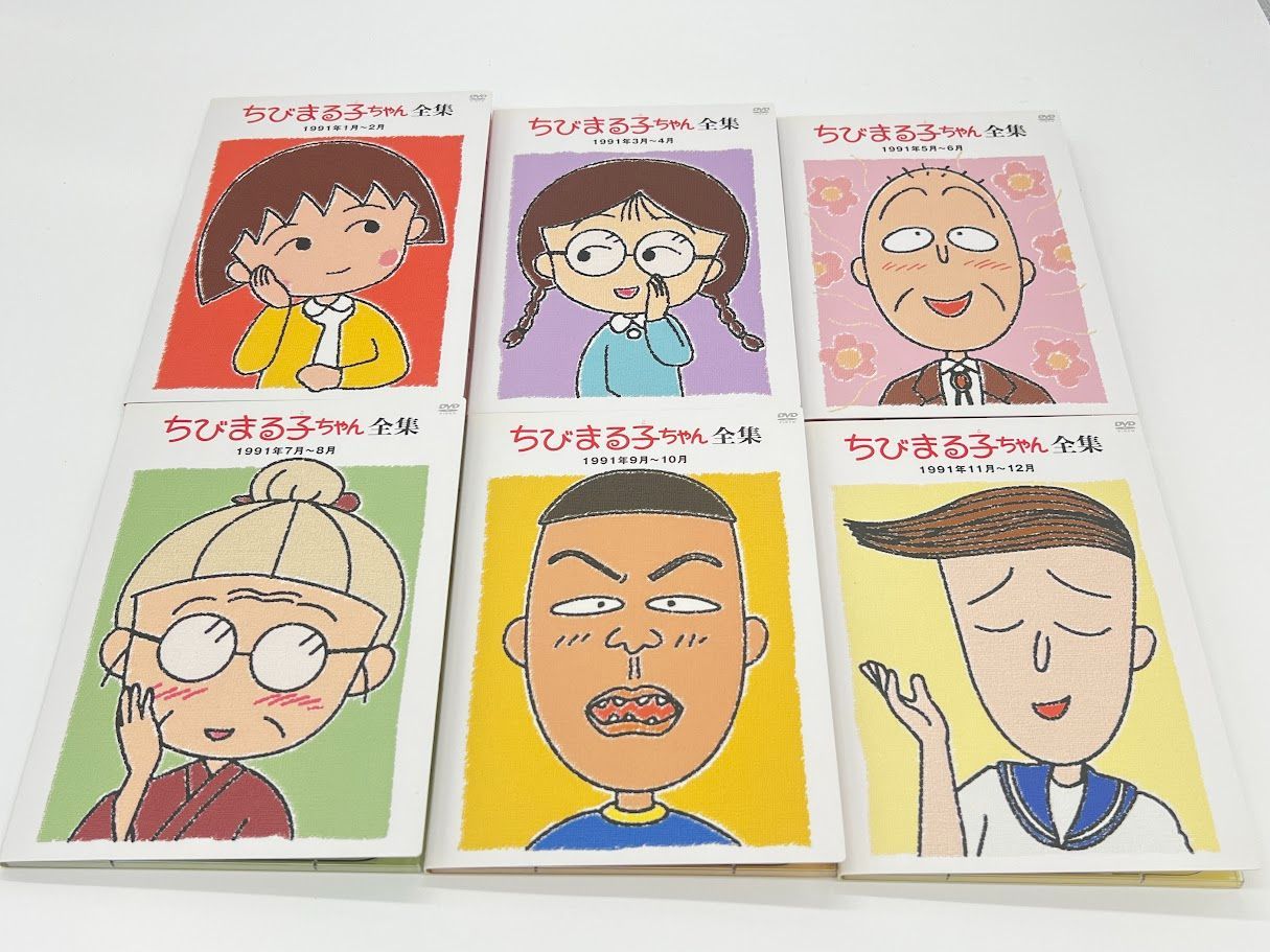 ちびまる子ちゃん全集 1990-1992 DVD-BOX (限定オリジナルKUBRICK付