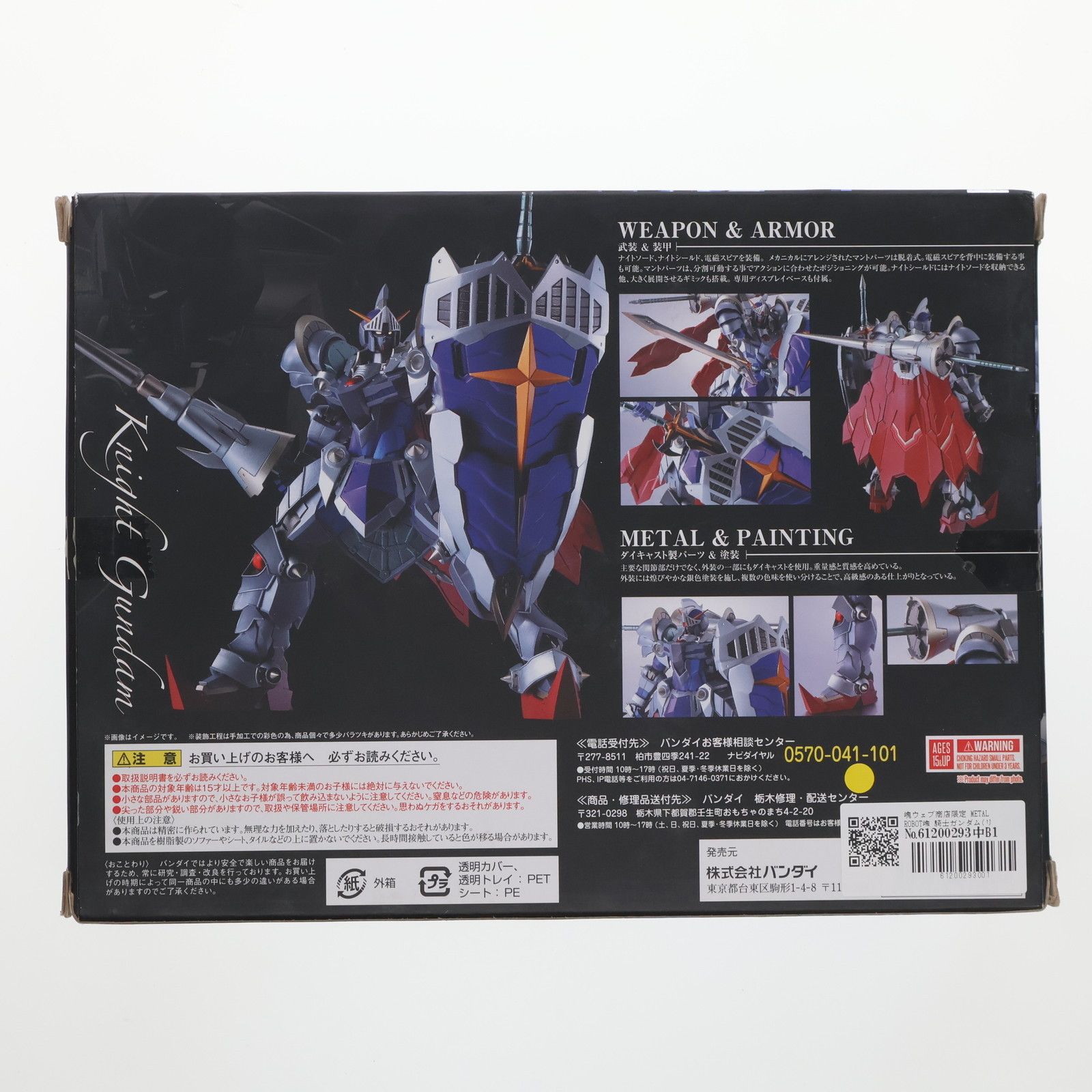 魂ウェブ商店限定 L ROBOT魂 騎士ガンダム(リアルタイプVer.) SD