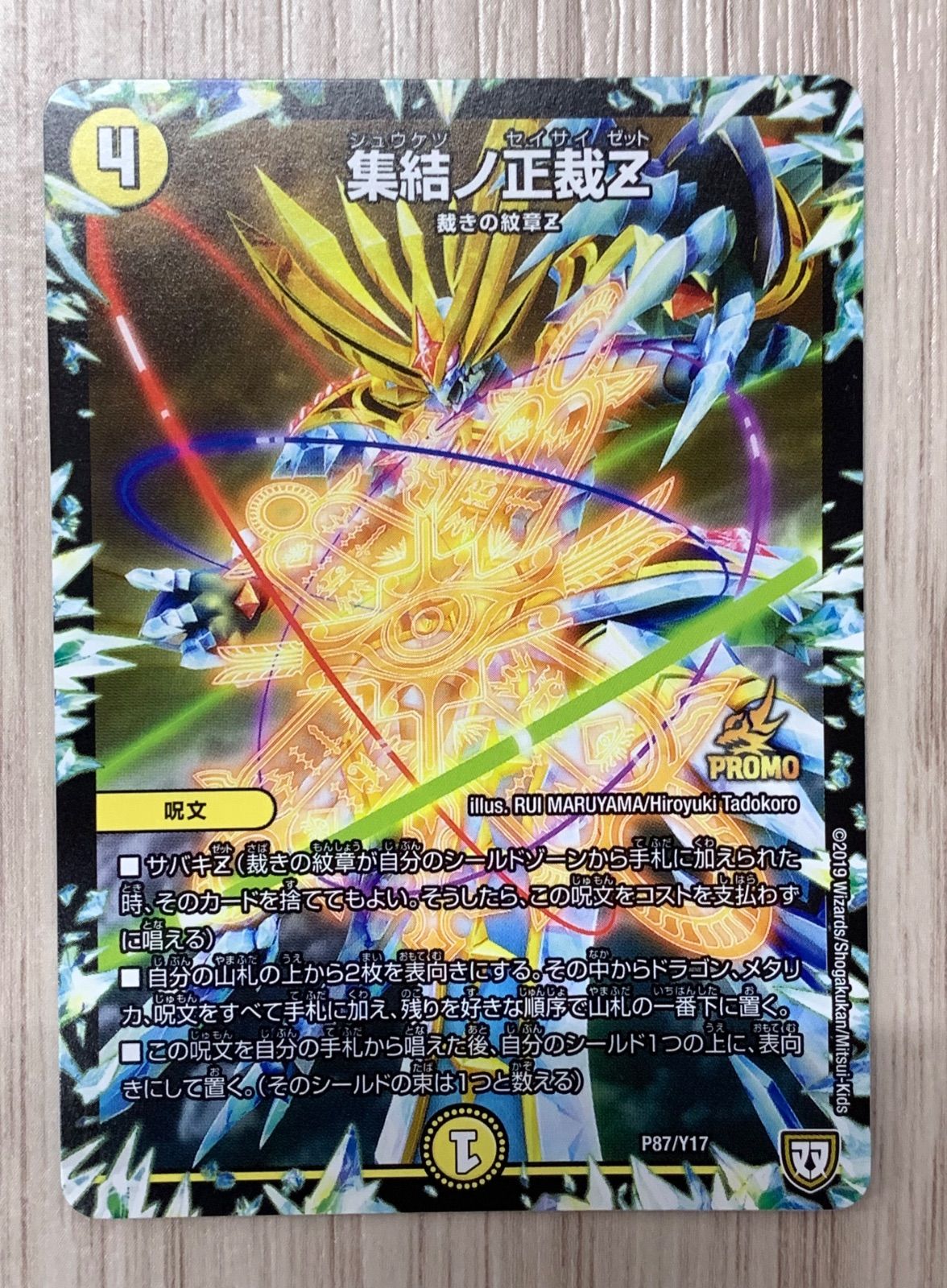 集結ノ正裁Z プロモーションカード 4枚セット 集結ノ正裁Z プロモ 4枚セット - メルカリ
