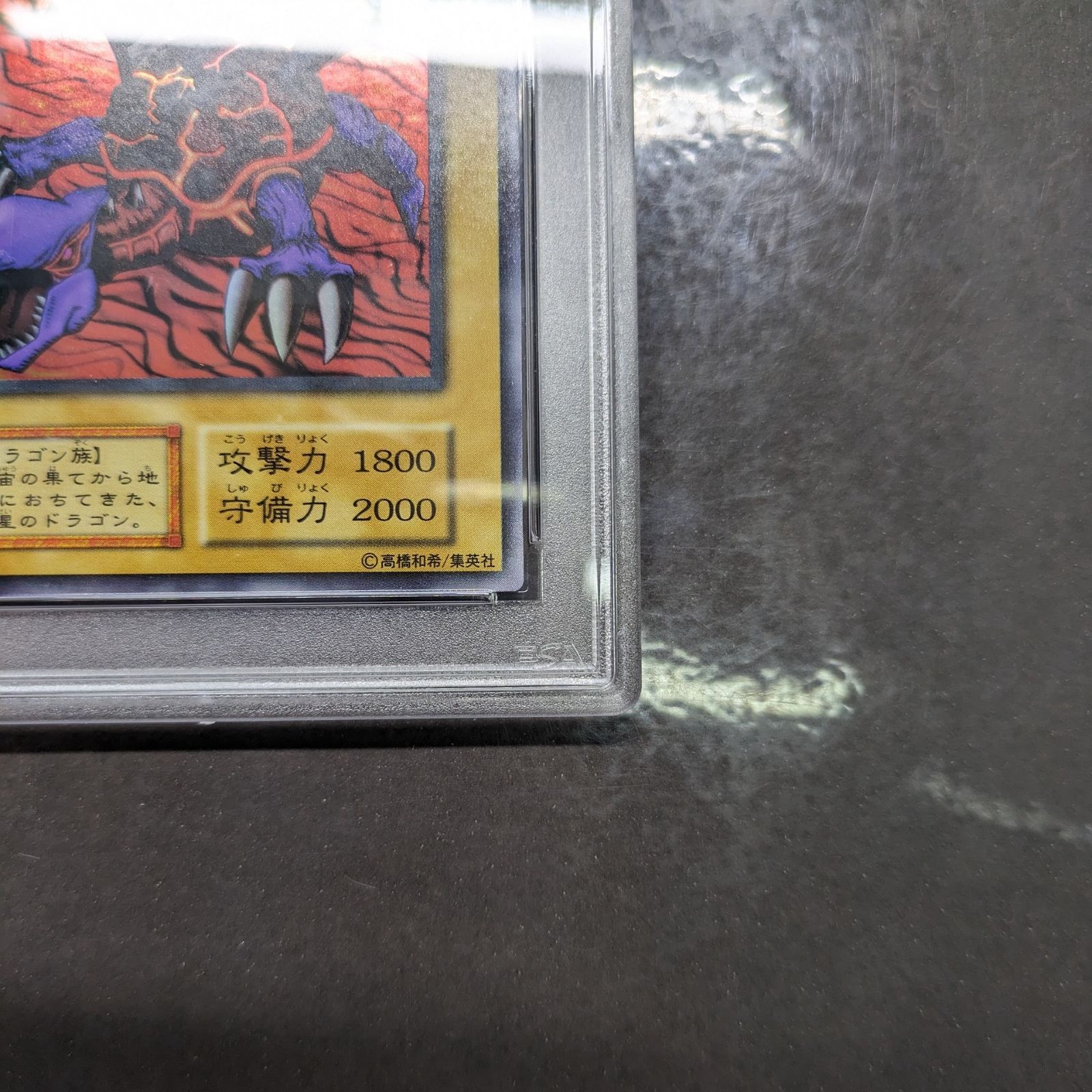 遊戯王 PSA10 初期 メテオ・ドラゴン ウルトラレア - メルカリ