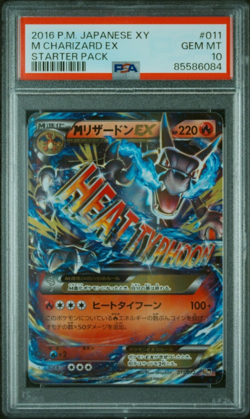 ☆【PSA10】MリザードンEX（M Charizard EX） ポケモンカード