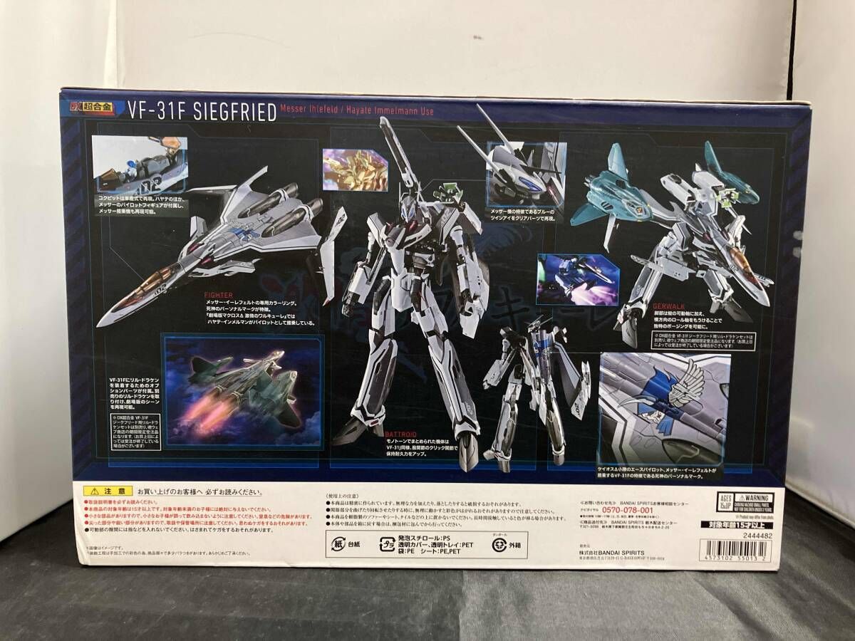 BANDAI バンダイ/DX超合金 劇場版 VF-31F ジークフリード (メッサー・イーレフェルト/ハヤテ・インメルマン搭乗機)/マクロスΔ 激情ノワルキューレ/ホビー用品/Cランク/78【中古】 楽天市場】BANDAI バンダイ/DX超合金 劇場版 VF-31F ジーク