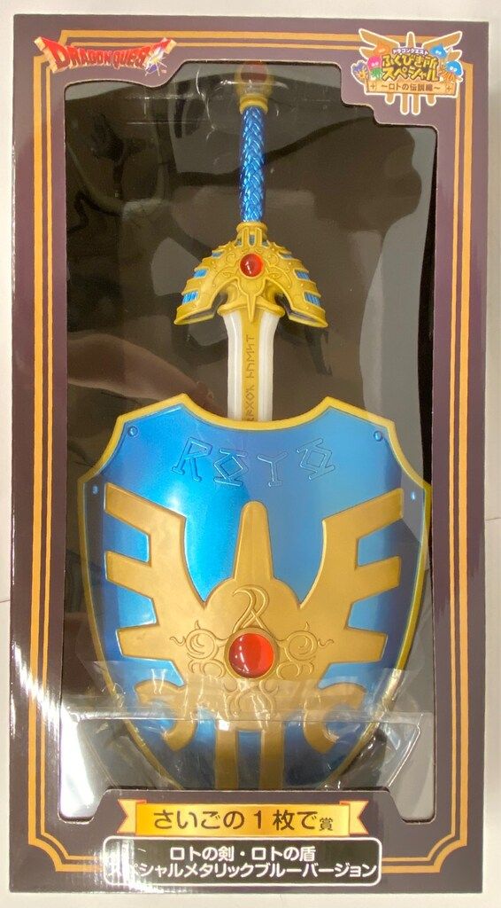 ドラゴンクエストふくびき所スペシャル -ロトの伝説編- さいごの1枚で