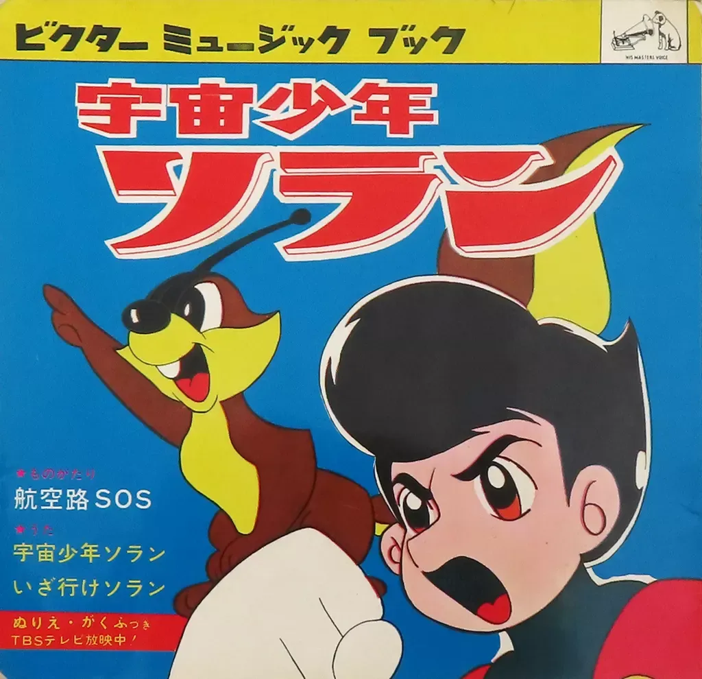 2026年最新】宇宙少年ソラン レコードの人気アイテム - メルカリ