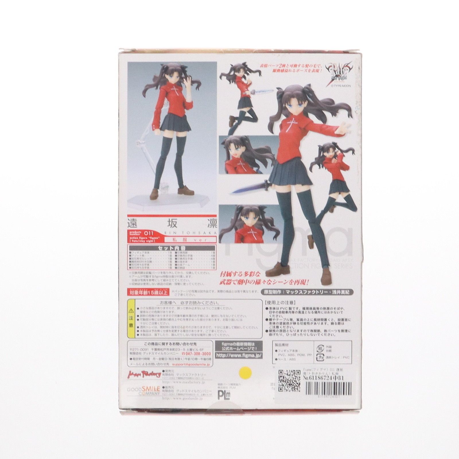 figma(フィグマ) 011 遠坂 凛(とおさかりん) 私服ver. Fate/stay