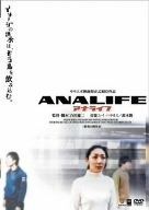 アナライフ ANALIFE DVD