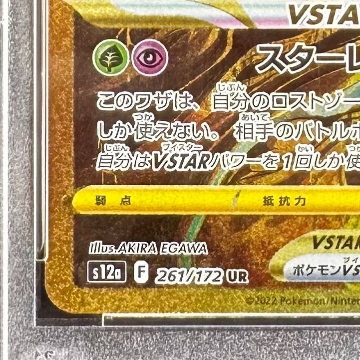 季節のおすすめ商品 ⚫︎【PSA10】ポケモンカード ギラティナVstar UR