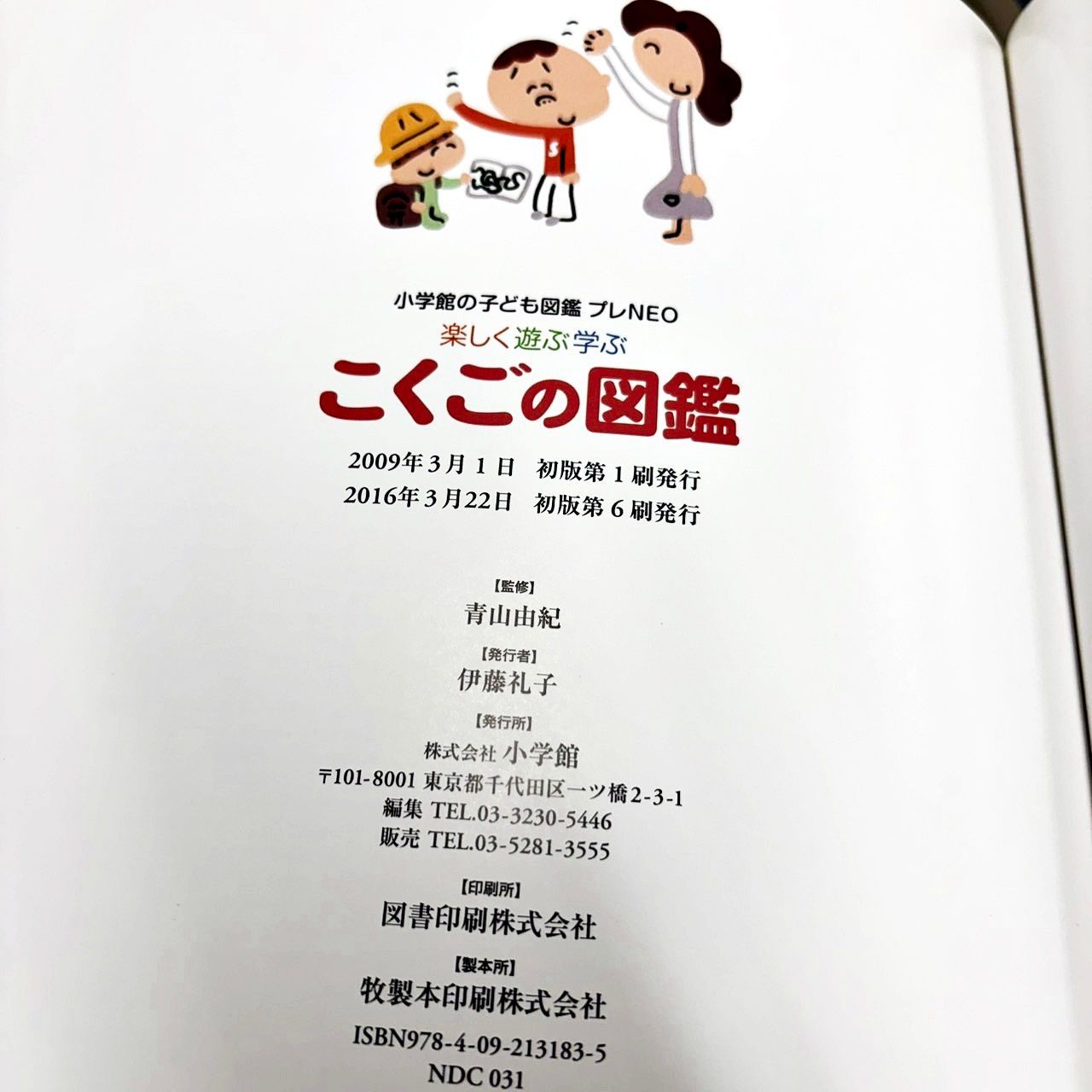 小学館の子ども図鑑 プレNEO 楽しく遊ぶ学ぶ 6冊セット - メルカリ