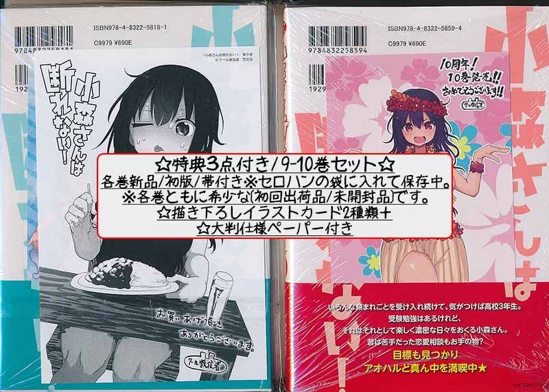 ☆特典39点付き [クール教信者] 小森さんは断れない！1-12巻 - メルカリ 