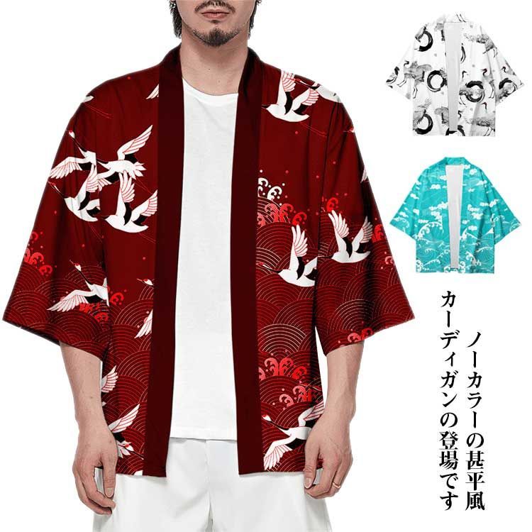 全15色 親子お揃い カーディガン 和式 はおり メンズ 甚平風 夏服 着物 花火大会 七分袖 男性用 羽織 おしゃれ 子ども 甚平 160 男の子 子供 100-160 XXS-4XL おうち時間 #fdc0709