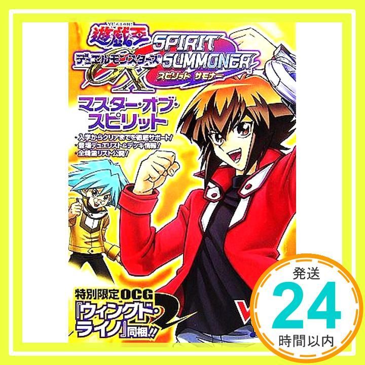 遊・戯・王 デュエルモンスターズGX SPIRIT SUMMONER NDS版
