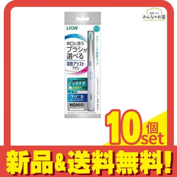 ライオン 電動アシストブラシ 電動歯ブラシ本体 1組入 10個セット