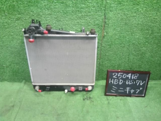 ミニキャブ HBD-DS17V ラジエーター 走行距離約4万キロ外し MQ513092 自社品番250418