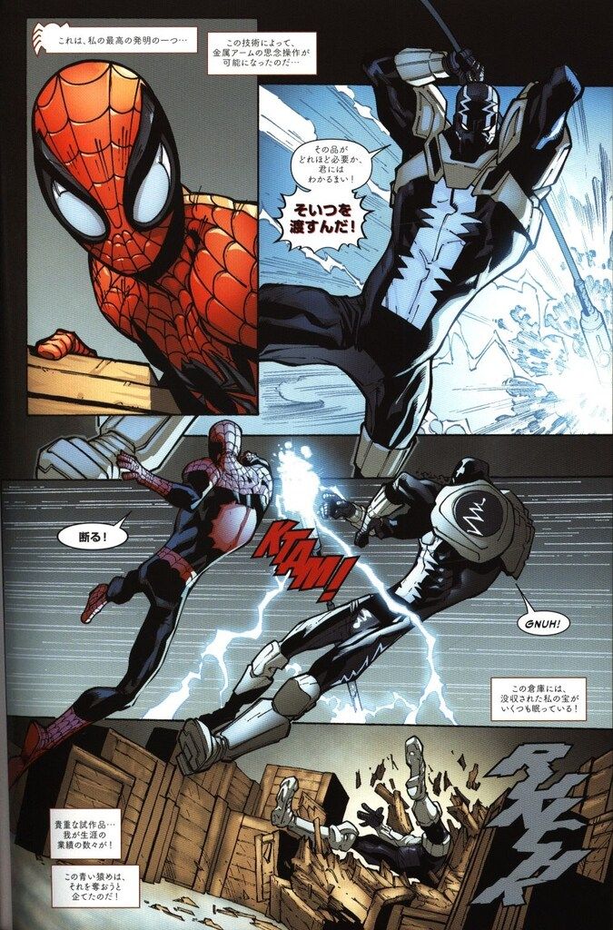 ヴィレッジブックス ウンベルト・ラモス !!)スーペリア・スパイダーマン:トラブル・マインド（帯欠） - メルカリ