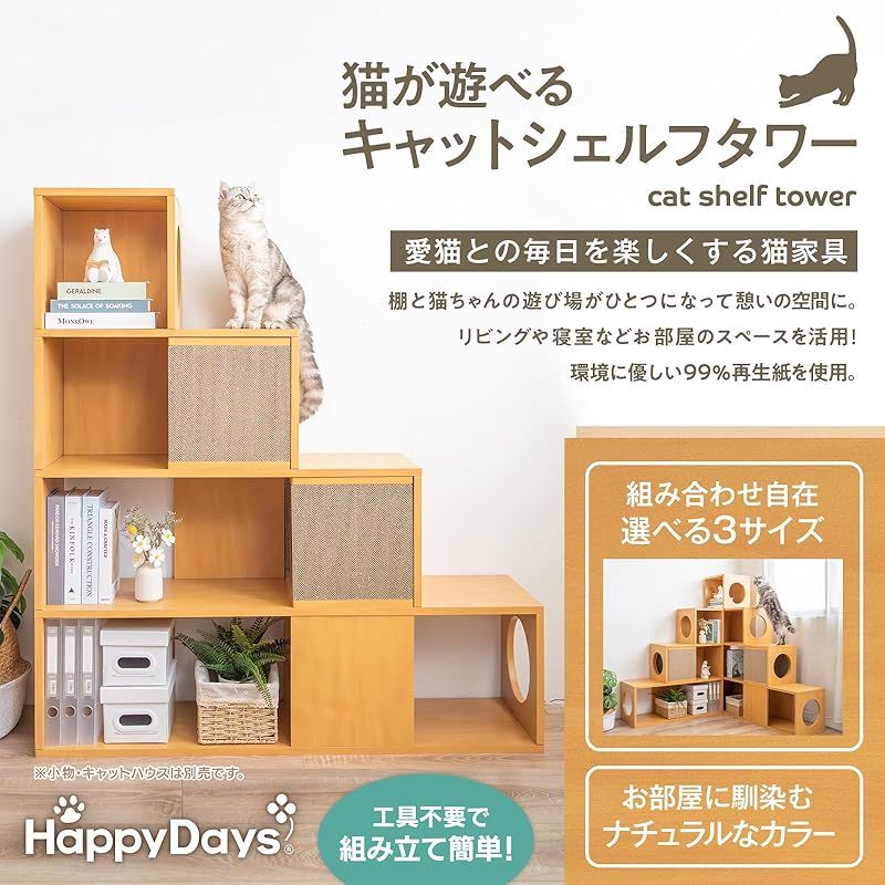 キャットタワー シェルフ 4段 猫 家具 撥水加工あり 棚 軽量 耐久性 組み立て簡単 工具不要 選べる3サイズ 1