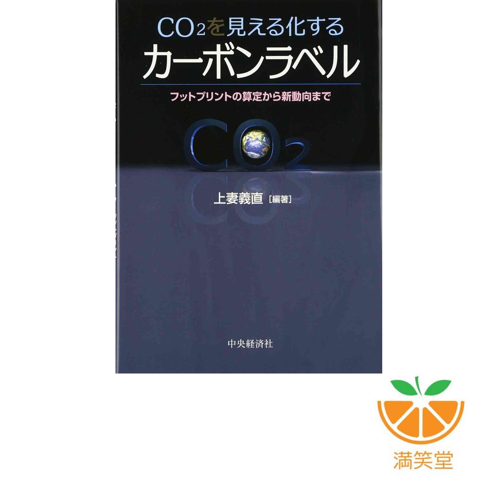 CO2を見える化するカーボンラベル?フットプリントの算定から新動向まで カーボンフットプリント（CFP）とは？算定方法や課題について解説