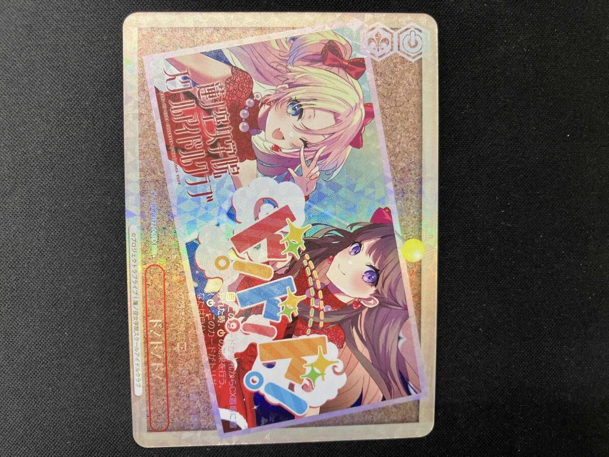 ド!ド!ド! RRR ヴァイスシュヴァルツ 蓮の空女学院 ラブライブ