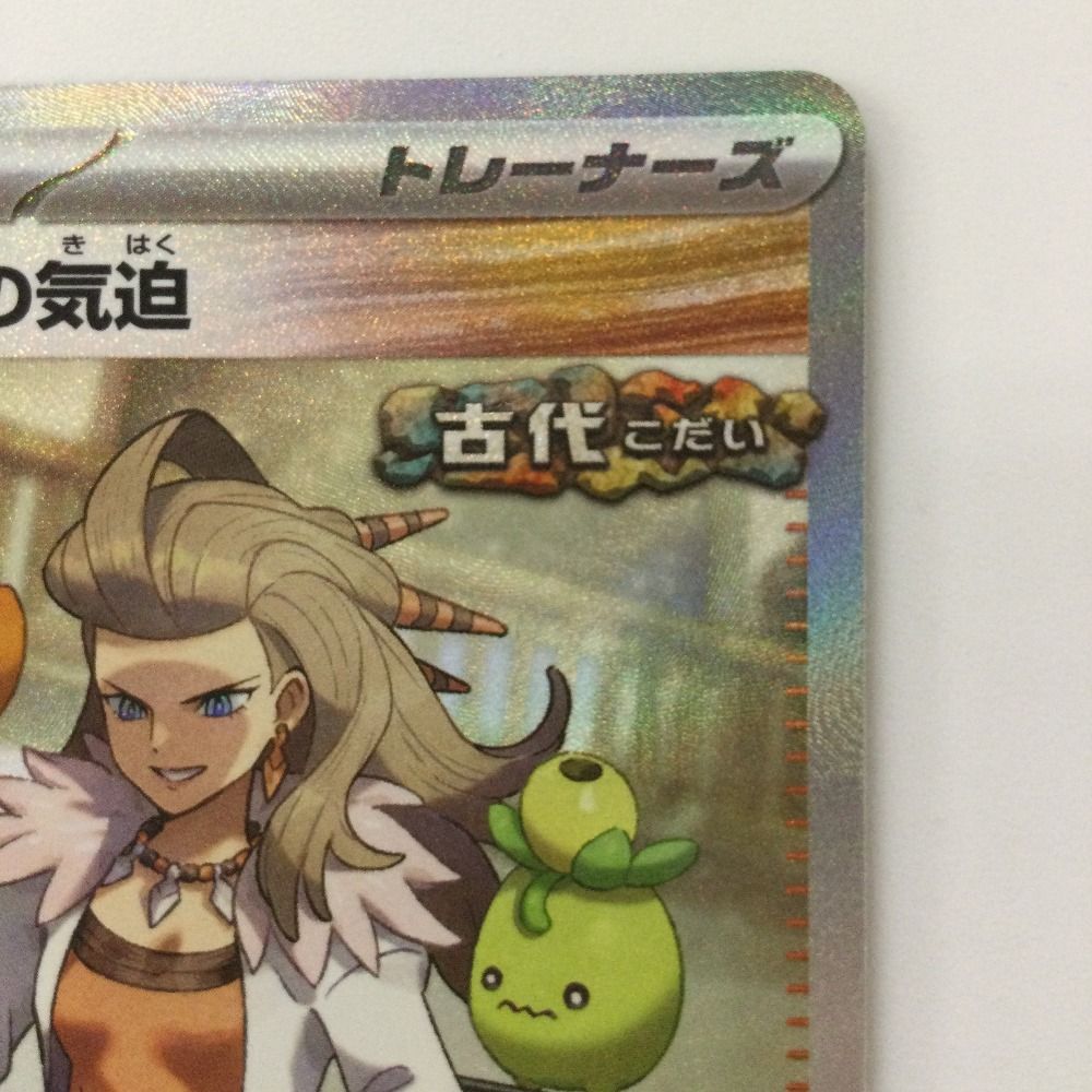 ζζ ポケモンカード オーリム博士の気迫 091/066/SV4K/B SAR