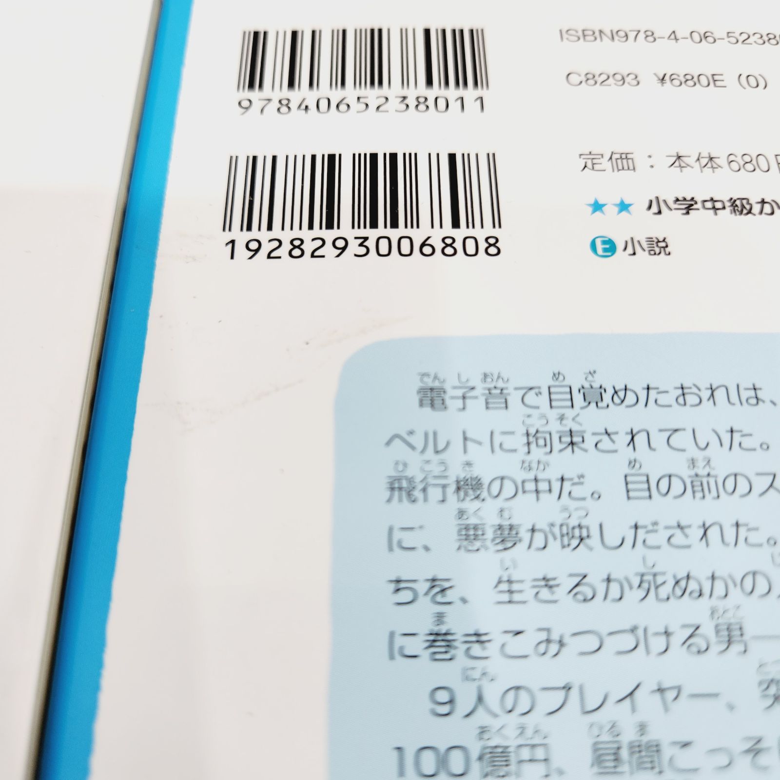 小牧店】人狼サバイバル4～14巻 全11冊 小説まとめ売り