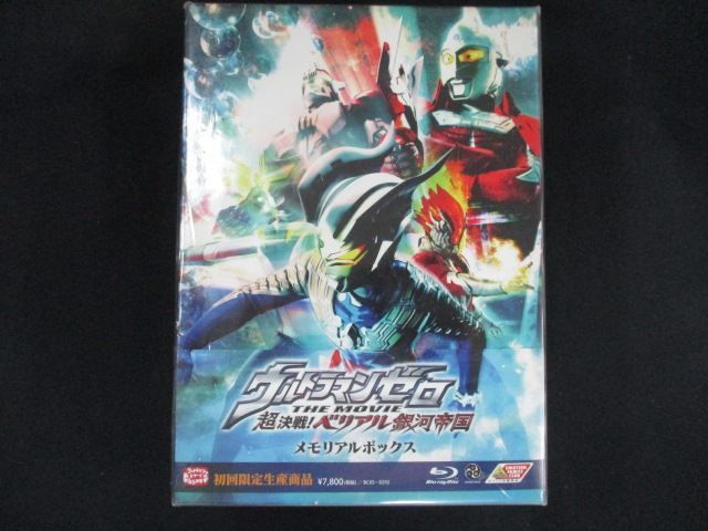 0204 □未開封BD ウルトラマンゼロ THE MOVIE 超決戦! ベリアル銀河帝国 メモリアルボックス 初回 生産 Blu-ray ワケ有