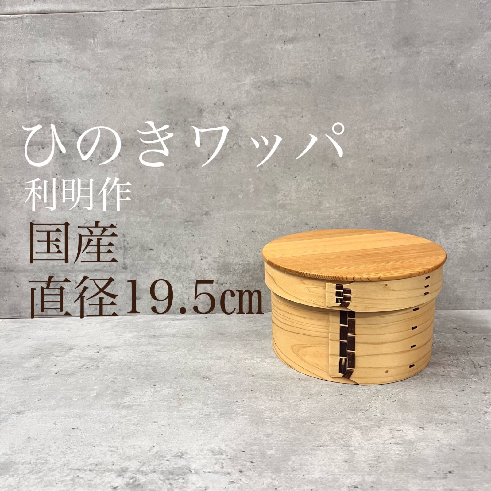 3合用 名人作 おひつ ひのき わっぱ 利明 国産