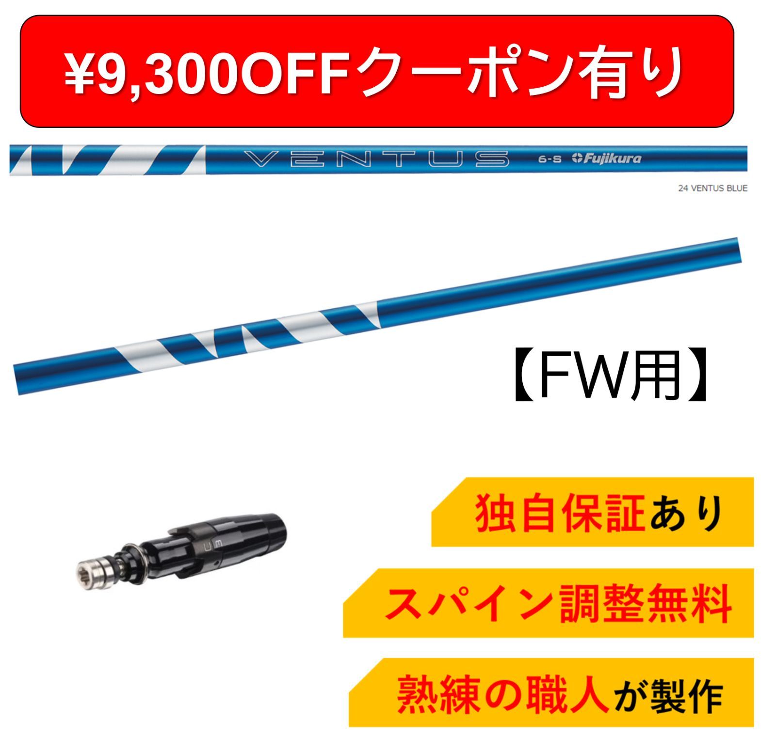 VENTUS BLUE 5S ベロコア　テーラーメイドスリーブ　ドライバー用 テーラーメイドスリーブ】ベンタスブルー 5S ベロコア