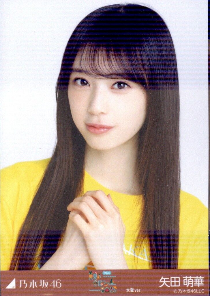 乃木坂46 矢田萌華　生写真　真夏の全国ツアー2025 浴衣　座りヨリ　レアポ 乃木坂46 矢田萌華 生写真 真夏の全国ツアー2025 浴衣 座りヨリ
