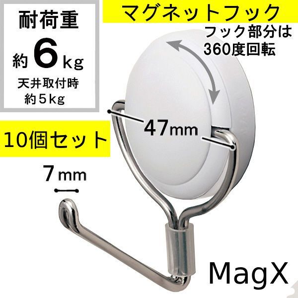 【10個セット】マグエックス　マグネットフック　ゼロスライド（Mサイズ）白　ホワイト　キッチン 玄関 浴室 MZR-6W-CT 管理番号TN226AZ