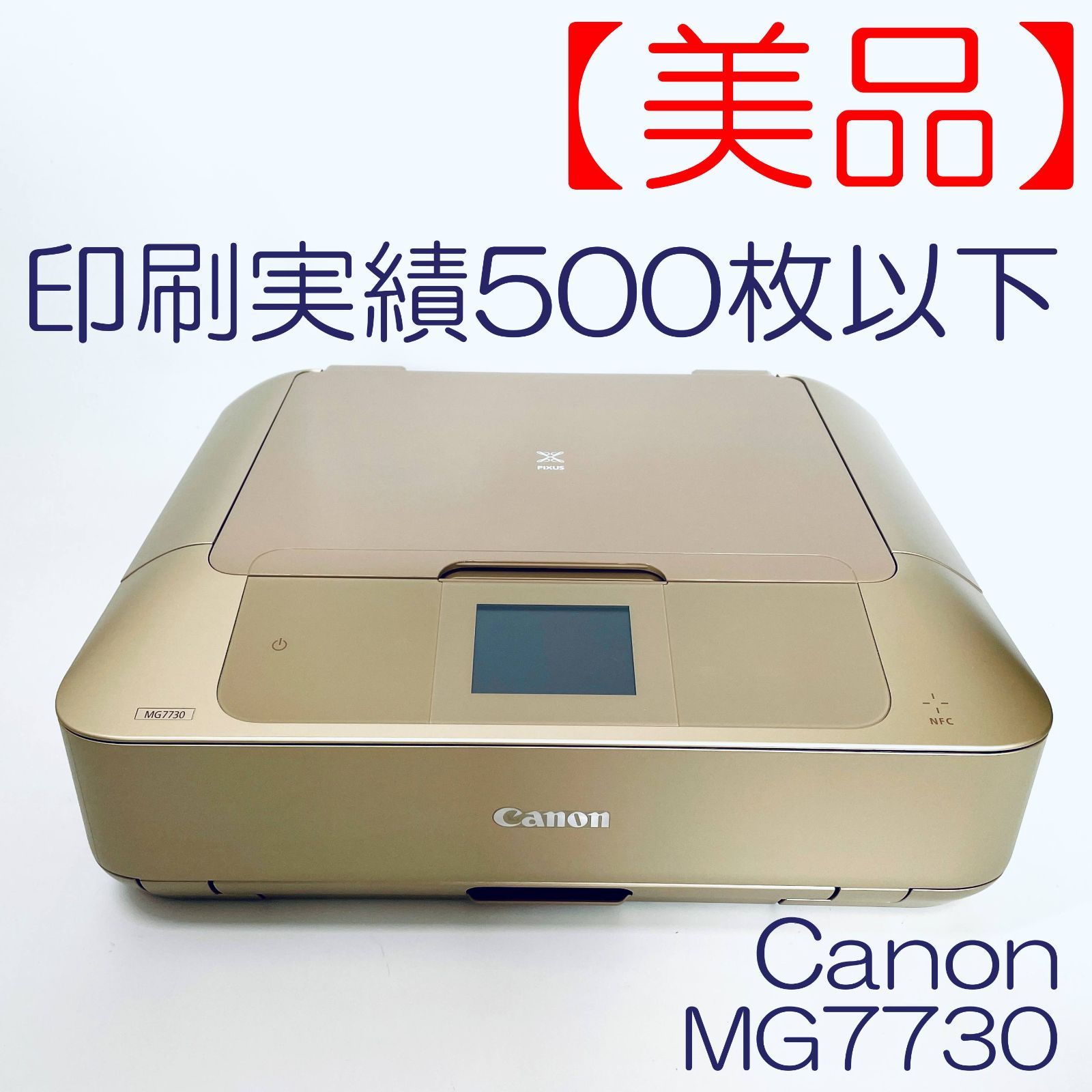 美品・使用頻度少】インクジェット複合機 Canon Pixus MG7730 ゴールド