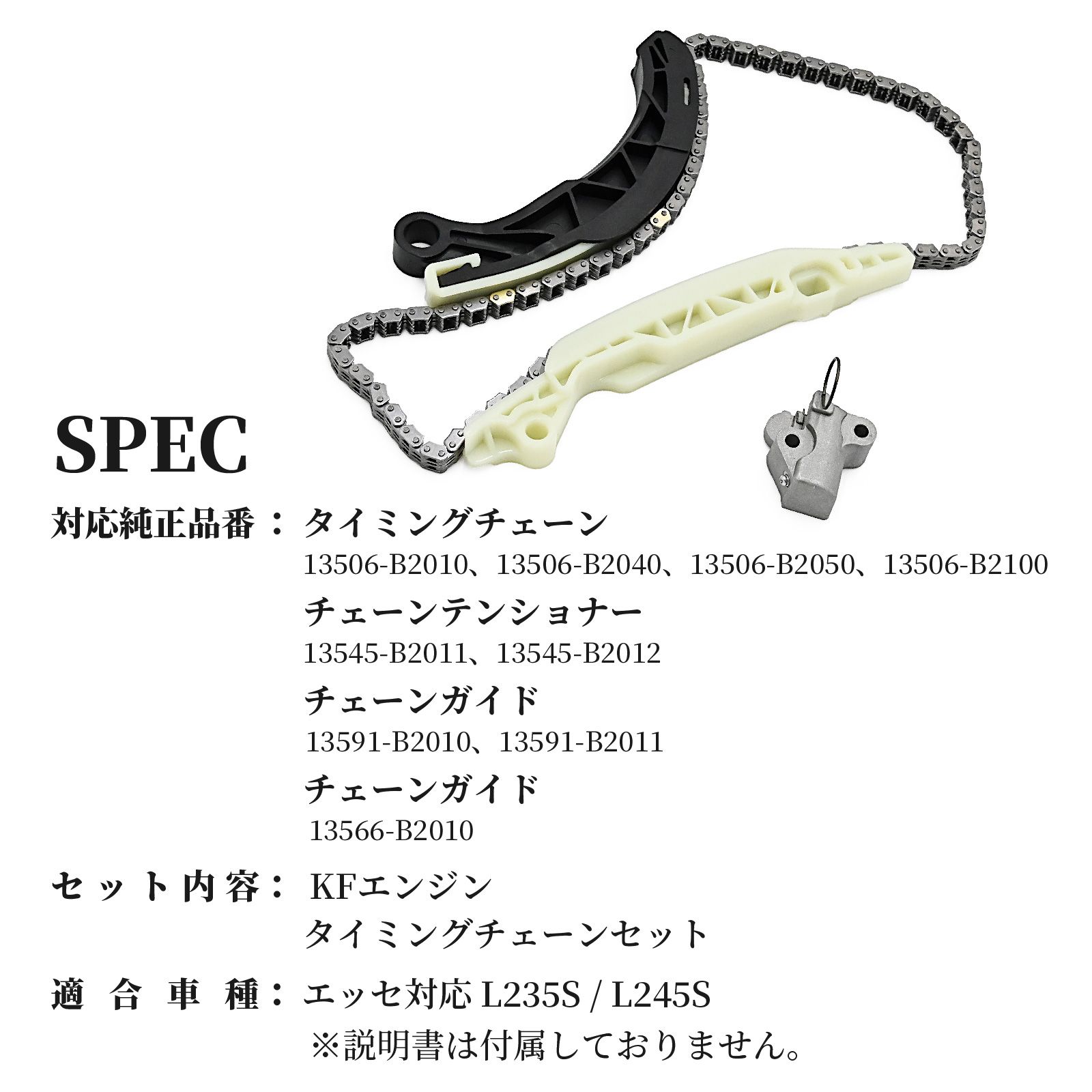 エッセ対応 L235S L245S タイミングチェーン セット チェーン