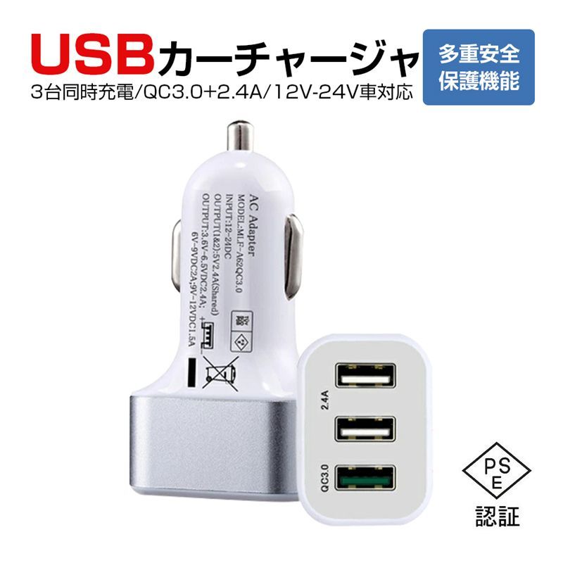 Quick Charge 3.0 カーチャージャー ACアダプター USB急速充電器 2.4A超高出力 USB3ポート 高速充電 車載用 電源アダプター  スマホ充電器 ACコンセント PSE認証 メルカリ