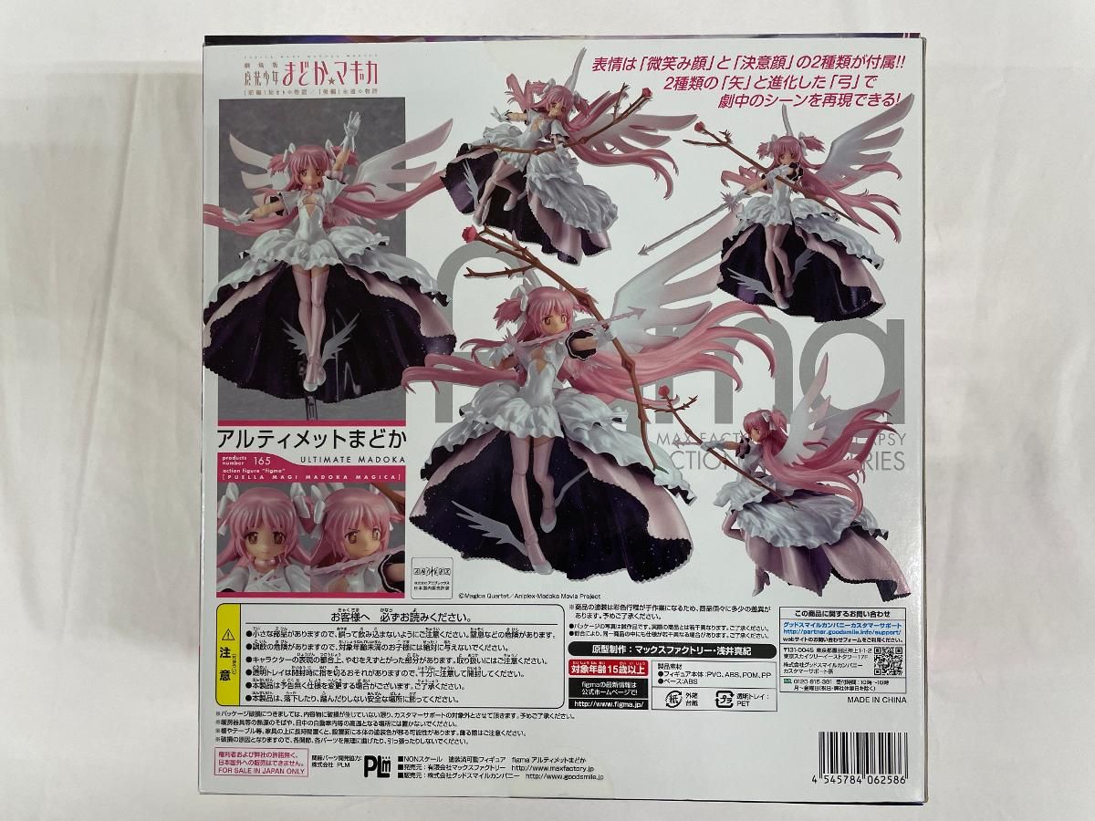 figma 165 魔法少女まどか☆マギカ アルティメットまどか 【公式通販】